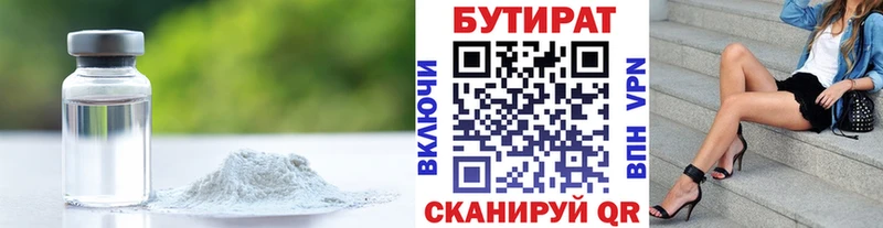 БУТИРАТ 99%  закладка  Севск 